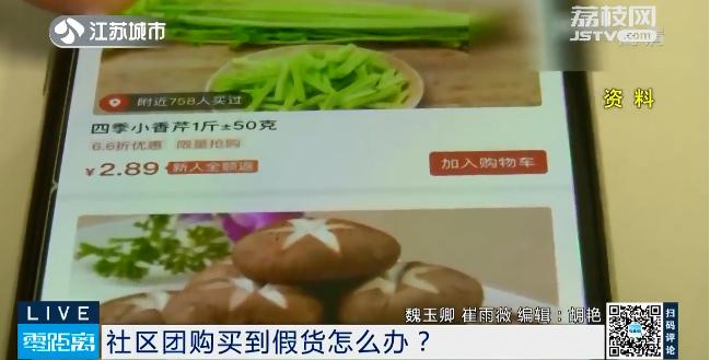 拼团“团长”售假 消费者起诉三倍赔偿